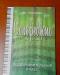Новый учебник по сольфеджио за полцены Подгот. кл превью 426759.