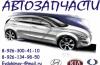Запчасти KIA Hyundai превью 420795.