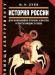 Зуев, учебник по истории превью 428484.