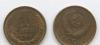 1 копейка СССР превью 429028.