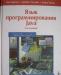 Язык программирования Java превью 431966.