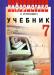 Учебник по информатике. 7 класс превью 434455.