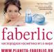 Фаберлик приглашает Вас в мир красоты и успеха превью 435196.