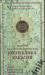10 руб. 2007 г. - ХАКАСИЯ (в буклете) превью 438105.