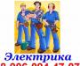 Услуги по электрике.т.89060944707 превью 441838.