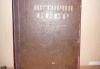 Альбом картин "История СССР" 1941 года превью 443811.