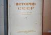 Превью Альбом картин "История СССР" 1941 года Москва - 2