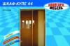 Превью Встроенные шкафы-купе на заказ Москва - 1