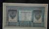 Банкноты Царской России превью 448387.