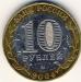 Превью 10 рублей -Города России Казань - 1