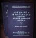 Документы и материалы кануна второй мировой войны превью 455495.