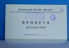 Превью Билет в Центральный бассейн Москва Москва - 3