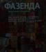 Превью Книги разного жанра и направления Москва - 2
