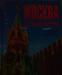 Превью Книги разного жанра и направления Москва - 4
