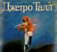 Jethro tull превью 468629.