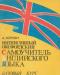 Интенс.самоучитель англ.яз. (в 3 томах) превью 468967.