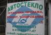 СТЕКЛО ЛОБОВОЕ BMW 3 E46 4D Sed1998-2005 превью 469079.