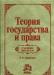 Теория государства и права превью 473337.