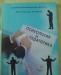 Психология и педагогика (в.В.Гаах, в.Е.Кучеров) превью 474692.