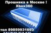 Продажа приставок по низким ценам Xbox360 прошитые ! превью 475743.