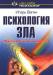 Книга Психология зла превью 477165.