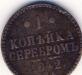 Превью 1 копейка 1842 г. Царской России Казань - 1