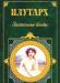 "Застольные беседы" Плутарх превью 484117.