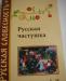 сборник русских частушек превью 485190.