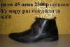 Превью Новые ботинки 46 размер Ralf и б/у 45 осение ботин Москва - 1
