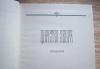 Превью Д.С.Мережковский- 4 тома собр сочинений Москва - 3