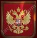 Герб РФ превью 491078.