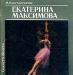 Екатерина Максимова.Константинова, м превью 493140.
