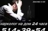 Нарколог на дом Москва и мо превью 490521.