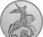 Серебряная монета Георгий Победоносец (выпуск 2010 превью 497397.