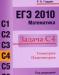 Егэ 2010. Математика. Задача С4.  Гордин р.К превью 499275.
