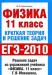И. л. Касаткина  Физика. 11 класс превью 499725.