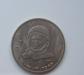 Превью 1 рубль СССР юбилейный 1983 г - Терешкова Брянск - 1