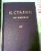 Полное собрание  сочинений Сталина. 1947-1951 гг превью 54771.