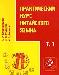 Превью Китайский язык 2-ой том +1-ый том в подарок+CD Москва - 1