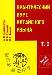 Превью Китайский язык 2-ой том +1-ый том в подарок+CD Москва - 2