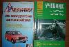 Книги по вождению превью 57545.