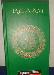 Ислам. Карманный словарь превью 57627.