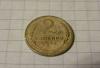 2 копейки 1926 год превью 504785.