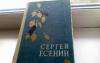 Книга Стихи Сергея Есенина превью 507567.
