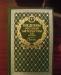 Превью Шедевры русской литературы 20 века проза Москва - 1