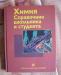Превью Математика, Физика, и Химия, справочник шк. и ст Санкт-Петербург - 2