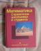Превью Математика, Физика, и Химия, справочник шк. и ст Санкт-Петербург - 4
