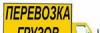 Грузоперевозки грузчики+авто недорого превью 513785.