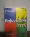 Учебник Информатика: Начальный уровень. Макарова превью 510495.