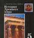 История древнего мира превью 514374.